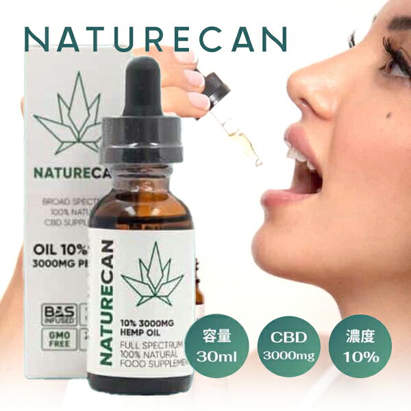 ネイチャーカン NATURECAN 10% CBDオイル 容量 30ml - CBD 3000mg 濃度10% 送料無料/ブロードスペクトラム THCフリー