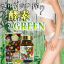 ぎゅぎゅっ搾り酵素グリーン/サプリメント ダイエット 美容 健康 酵素 2