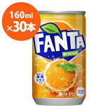 ファンタ オレンジ 160ml缶 30本 メーカー直送・代引不可/コカコーラ