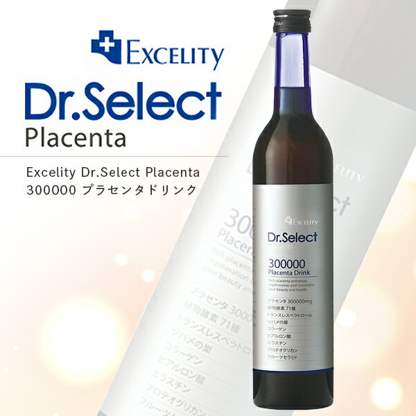 即納 ドクターセレクト 300000 プラセンタ ドリンク Excelity Dr.Select Placenta 【正規販売店】 【1本】送料無料/酵素ドリンク 美容 健康 フェイスケア スキンケア 肌