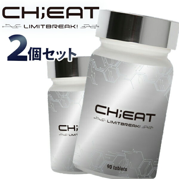 CHEAT チート ゲーミングサプリメント 90粒入 2個セット 送料無料/CH;EAT 植物由来成 ...