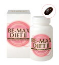 ビーマックス BE-MAX DIET 2 ダイエット・ツー 3個セット 送料無料/サプリメント ダイエット コレウスフォルスコリ L-カルニチン コエンザイムQ10 CLA 美容 健康 ボディ