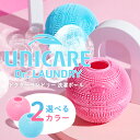 即納 UNICARE（ユニケア）ドクターランドリー 洗濯ボール 送料無料/Dr.ランドリー ブルー ピンク せんたくボール ランドリーボール 乾燥 汚れ 大容量