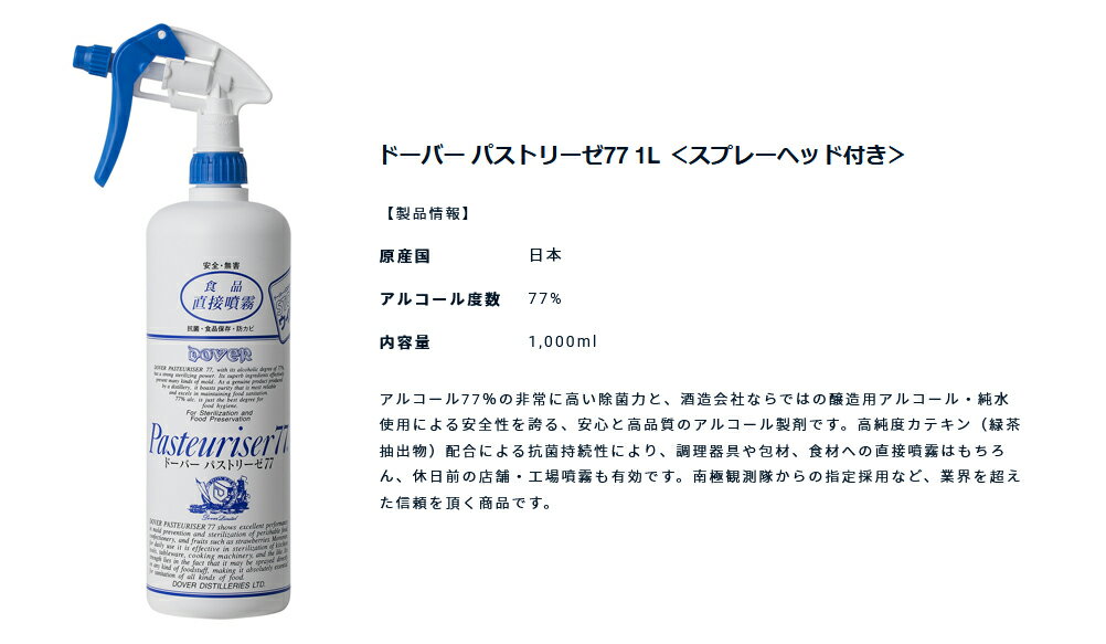 即納 ドーバー パストリーゼ 77 1L（1000ml） スプレーヘッド付き 1本 ＋ スプレーヘッドなし 2本 セット 送料無料/カテキン 食卓 手指　対策 つめかえ 手 食品　ハンド ウイルス アルコール 詰め替え