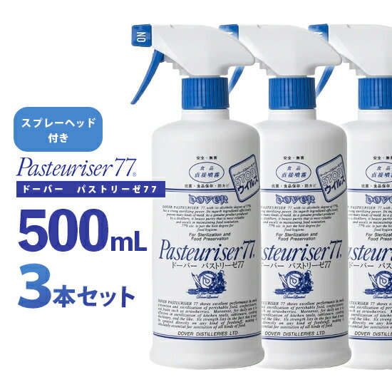 即納 ドーバー パストリーゼ77 500ML　スプレー ヘッド付き 3本セット 送料無料/除菌 ドーバー パストリーゼ 500ml カテキン 食卓 手指　対策 つめかえ 手 食品　ハンド ウイルス アルコール 500