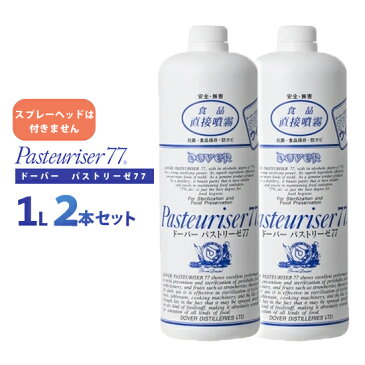 即納 パストリーゼ 77 1L（1000ml） スプレーヘッドなし 2本セット 送料無料/カテキン 食卓 手指　対策 つめかえ 手 食品　ハンド ウイルス アルコール 詰め替え