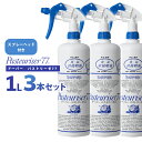 即納 ドーバー パストリーゼ 77 1L（1000ml） スプレーヘッド付き 3本セット 送料無料/除菌 ドーバー パストリーゼ 1l カテキン 食卓 手指 対策 つめかえ 手 食品 ハンド ウイルス アルコール 詰め替え