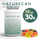 CBNグミ NATURECAN ネイチャーカン ヴィーガン対応 グミ1個当たり10mgの高品質なCBN/30 粒 送料無料/ビーガン対応 vegan CBN配合 THCフリー THCゼロ