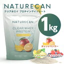 NATURECAN ネイチャーカン クリアホエイプロテインアイソレート 1kg 送料無料/一食分あたり24～25gのたんぱく質 オレンジ マンゴー味 トロピカル味 ミックスベリー味
