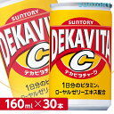サントリー デカビタC【160ml缶×30本