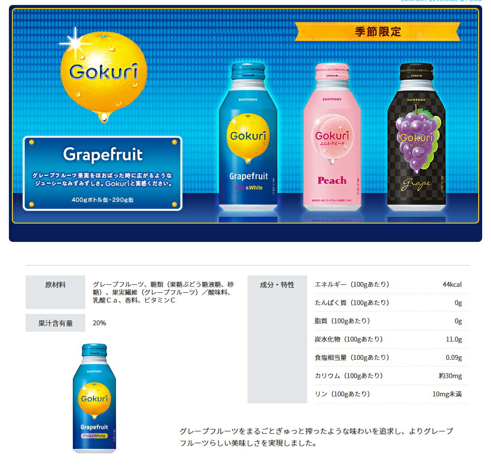 サントリー Gokuri ゴクリ グレープフルーツ【400gボトル缶×24本入 1ケース】 全国送料無料/果汁入り飲料 果汁飲料 SUNTORY 2