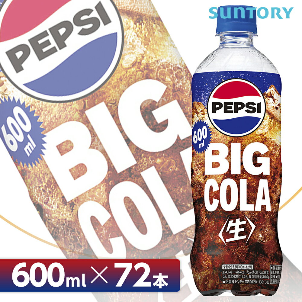 Tg[ yvV BIG COLAqry600mlPET~72{ i24{~3P[Xjz S/PEPSI yvVR[ Y_SUNTORY