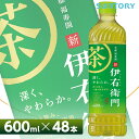 サントリー 伊右衛門【600mlPET×48本（24本入り×2ケース）】 全国送料無料/いえもん SUNTORY