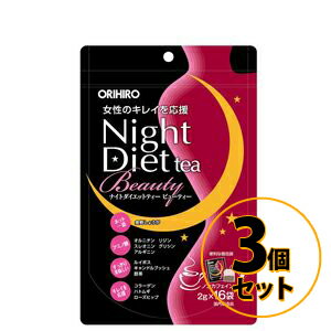 オリヒロ　ナイトダイエットティー　ビューティー 3個セット/サプリメント ダイエット 美容 健康