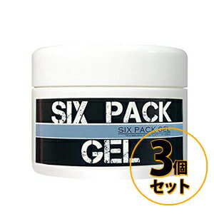 楽天Flower2nd 楽天市場店Six Pack Gel　シックスパックジェル 3個セット 送料無料/ボディ用マッサージジェル 健康 男性 女性 腹筋