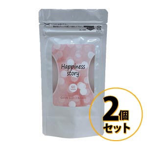 happiness story ハピネス ストーリー 2個セット メール便送料無料/サプリメント ダイエット 美容 健康