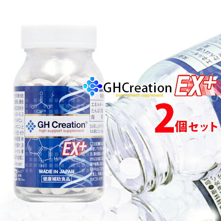 GH Creation EX＋ 2個セット GHクリエーション EX + 送料無料/ジーエイチクリエーション EXプラス サプリメント 健康 コラーゲン α-GPC・アミノ酸群