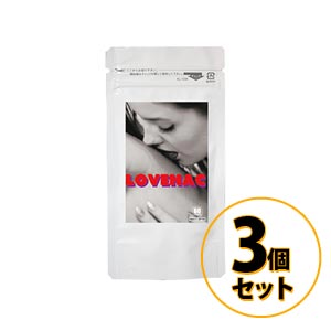 LOVEHAC ラブハック 3個セット 送料無料/サプリメント 男性 健康 メンズサポート