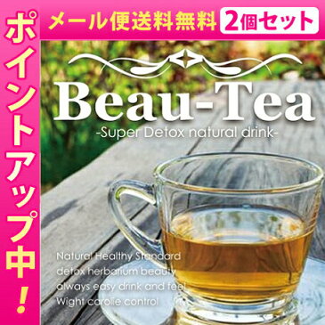 メール便送料無料 ビューtea　Beau-tea 2個セット/美容 健康 ダイエット茶