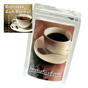 メール便送料無料☆2個セット Espresso Rich Butter エスプレッソリッチバター/ダイエットコーヒー ダイエットドリンク 美容 健康