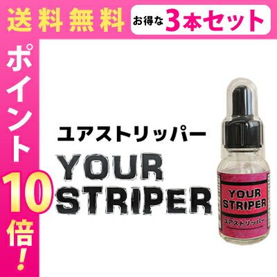 送料無料★3個セット Your Striper　ユアストリッパー/男性 女性 ラブアイテム