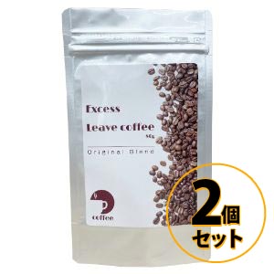 エクセスリーブコーヒー 2個セット メール便送料無料/ダイエット ドリンク コーヒー 美容 健康 1