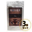 廻痩烏龍茶 3個セット 送料無料/ダイエットドリンク 美容 健康　ダイエット ウーロン茶