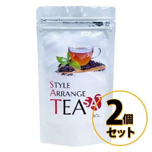 スタイルアレンジティー 2個セット メール便送料無料/ダイエット 茶 ドリンク 美容 健康