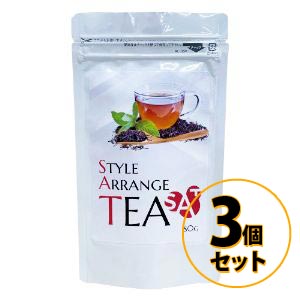 スタイルアレンジティー 3個セット 送料無料/ダイエット 茶 ドリンク 美容 健康