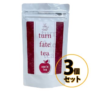 ターンフェイトティー apple tea 3個セ