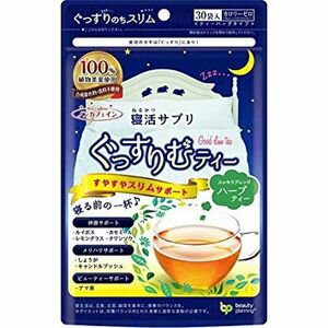 メール便OK 寝活サプリ　ぐっすりむティー/ダイエット茶 ダイエットティー 美容 サプリメント 睡眠