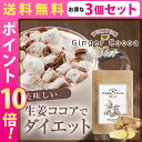 送料無料☆3個セット YUMYUM Ginger Cocoa Diet　ヤムヤムジンジャーココアダイエット/ダイエットドリンク 美容 健康 2