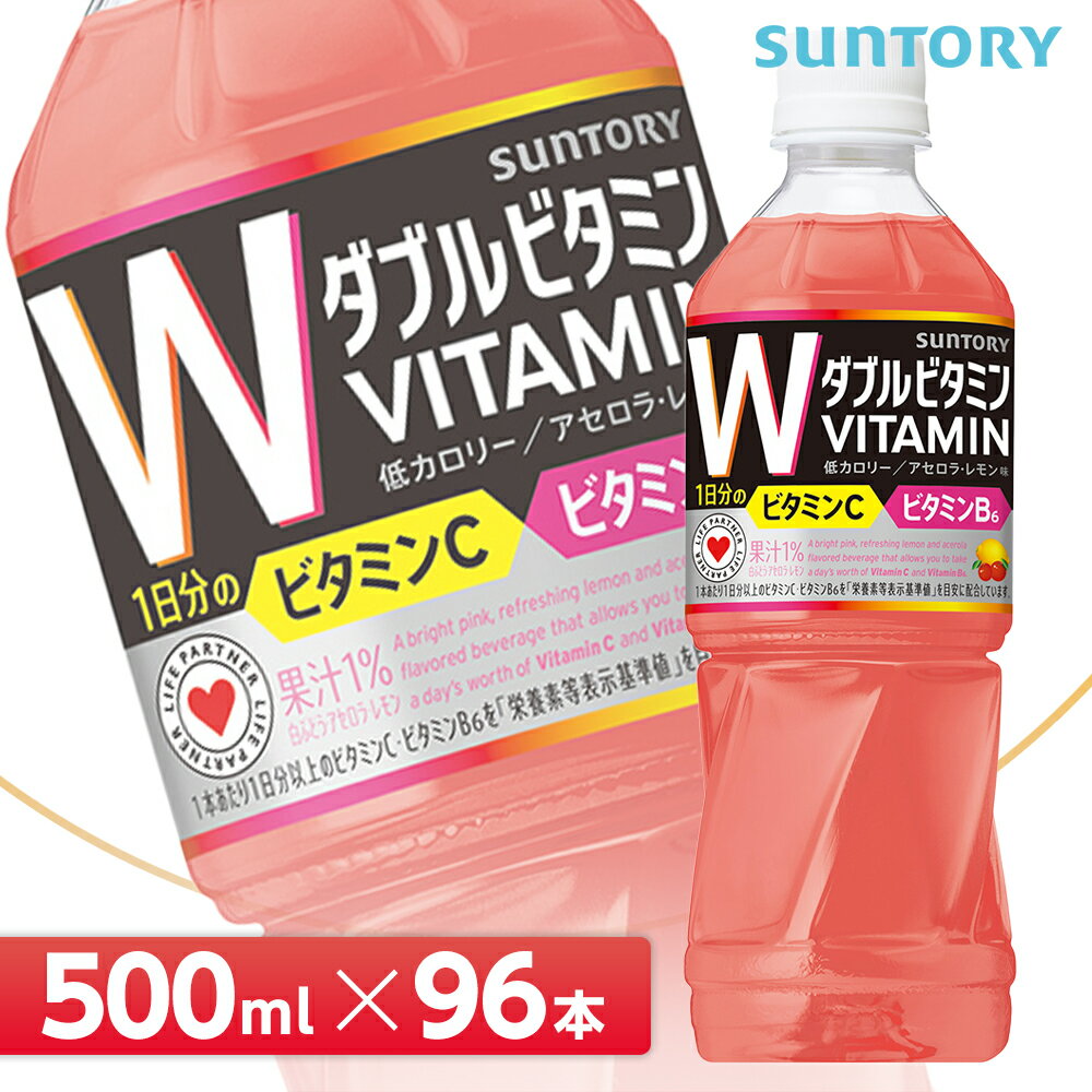 サントリー DA・KA・RA ダカラ ダブルビタミン【500mlPET×96本 （24本入り×4ケース）】全国送料無料/Wビタミン SUNTORY