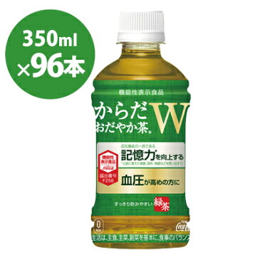 からだおだやか茶W 350mlPET 4ケース 96本 送料無料(九州・沖縄・離島を除く)・メーカー直送・代引不可/コカコーラ