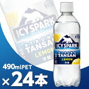 ※パッケージデザイン等は予告なく変更されることがあります※注文個数により納期が変更になる場合があります※各商品ページの納期につきましては、発送まで表記している最大の日数を要する場合もございます。ご了承ください。&nbsp; 商品名 アイシー・スパークfromカナダドライレモン490mlPET 品名 炭酸飲料 カロリー 0kcal/100ml 原材料名 レモン果汁（アルゼンチン製造）、レモンピールエキス/ 炭酸、香料、酸化防止剤（ビタミンC）、酸味料 栄養成分 エネルギー 0kcal たんぱく質 0g 脂質 0g 炭水化物 0g 食塩相当量 0g 容量 490ml 入数 24本 賞味期限 製造から5ヶ月 保存方法 高温・直射日光をさけてください 販売者 コカ・コーラ カスタマーマーケティング(株)東京都港区六本木6-2-31 【広告文責】合同会社美美（TEL:0120-507-016） &nbsp;