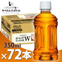 からだすこやか茶W ラベルレス 350ml PET 3ケース 72本北海道内送料無料・メーカー直送・代引不可 からだすこやか茶w/コカコーラ 特定保健用食品 特保