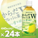 からだリフレッシュ茶W 440mlPET 24本 北海道内送料無料・メーカー直送・代引不可/コカコーラ