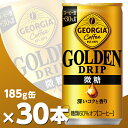 ジョージア ゴールデンドリップ 微糖 185g缶 30本 北海道内送料無料・メーカー直送・代引不可/コカコーラ 1