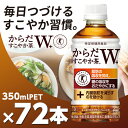 からだすこやか茶 W＋ 