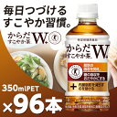 からだすこやか茶 W＋ 