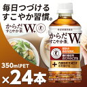 からだすこやか茶 W＋ 