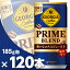 ジョージア プライム ブレンド 185g缶 4ケース120本 北海道内送料無料・メーカー直送・代引不可/コカコーラ