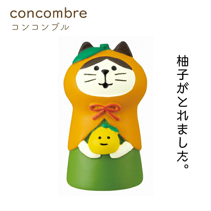 concombre コンコンブルまったりゆず日和　ねこずきん ゆず　Decole デコレ 置き物 フィギュア オブジェ 猫