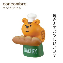 concombre コンコンブル焼きたてパンマルシェ　りすのパン屋　Decole デコレ 置き物 フィギュア オブジェ