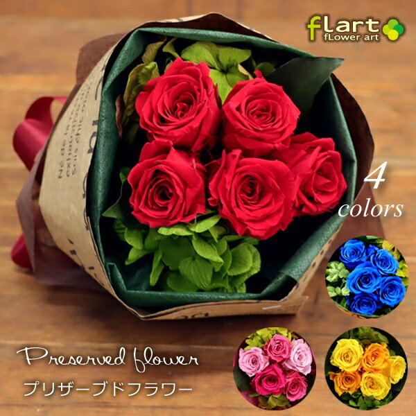 プリザーブドフラワー★ プレゼント 花 花束 ギフト プリザ ブリザードフラワー