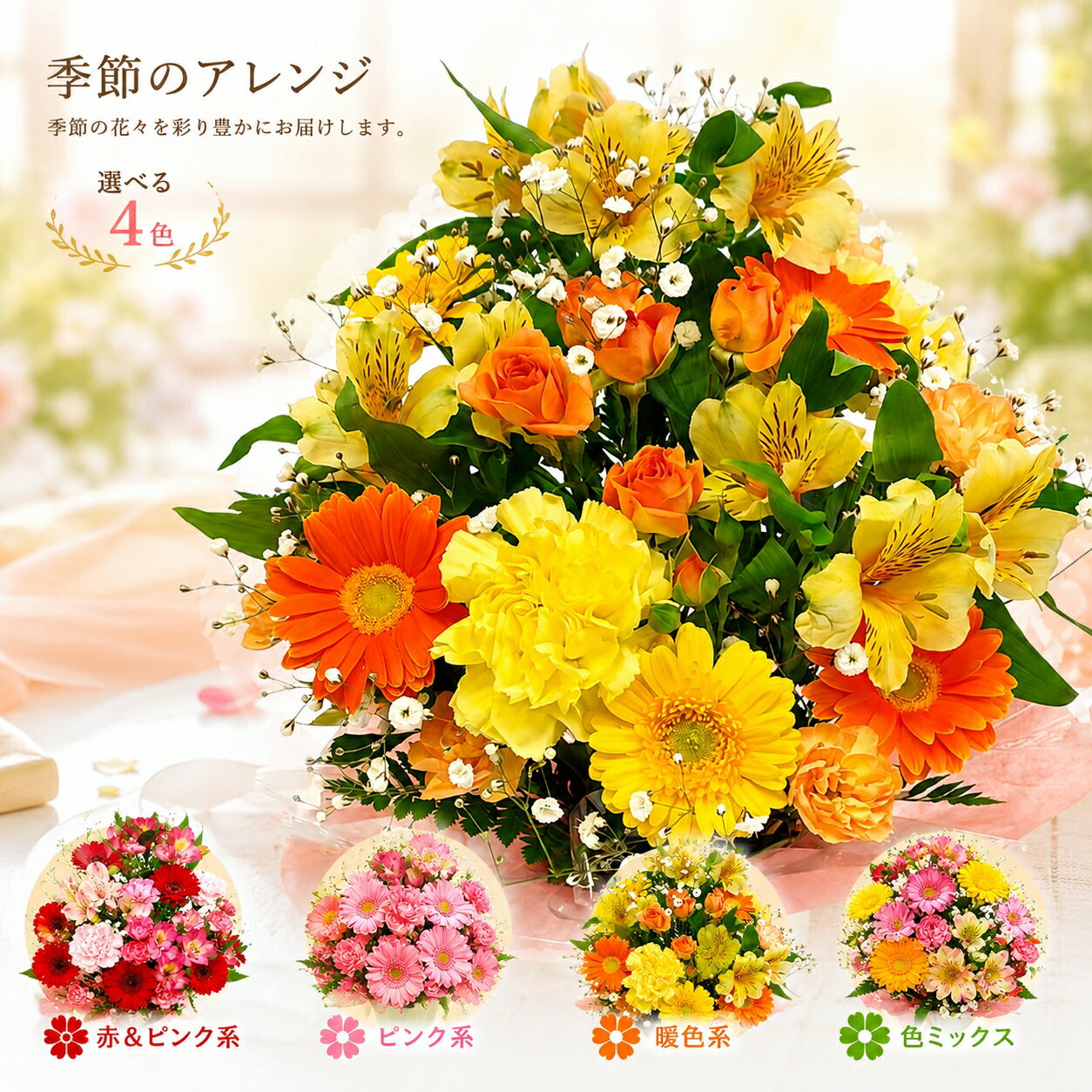 Rakuten - 季節のアレンジ 【ギフト 贈り物 アレンジメント 法人 退職 開店祝 プレゼント アレンジフラワー お花 誕生日】