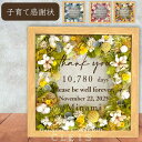【名入れ・送料無料】 子育て感謝状 フラワー ドライフラワー フレーム 結婚式 両親 プレゼント 両親贈呈 メッセージ 両親贈呈品 記念品 かさばらない ギフト...