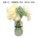 1680円~光触媒加工済み 花束造花 こぼれないお水 お手入れ不要 ギフトBOX入り ジェル