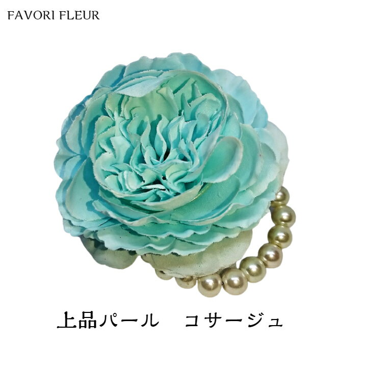 【送料無料】1000円ぽっきり！パールコサージュ　アーティフィシャルフラワー　造花　薔薇に実、あじさい　発表会　コンクール　イベント　和装　パーティ　結婚式　小学校　中学校　ハンドメイド　花バッチ　スーツ　ドレス　ワンピース　花飾り　ブローチ　花クリップ