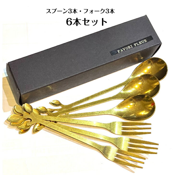 Rakuten - 【送料無料】1000円ポッキリ！箱入りスプーンとフォーク6本セット　プレゼント　お礼に！